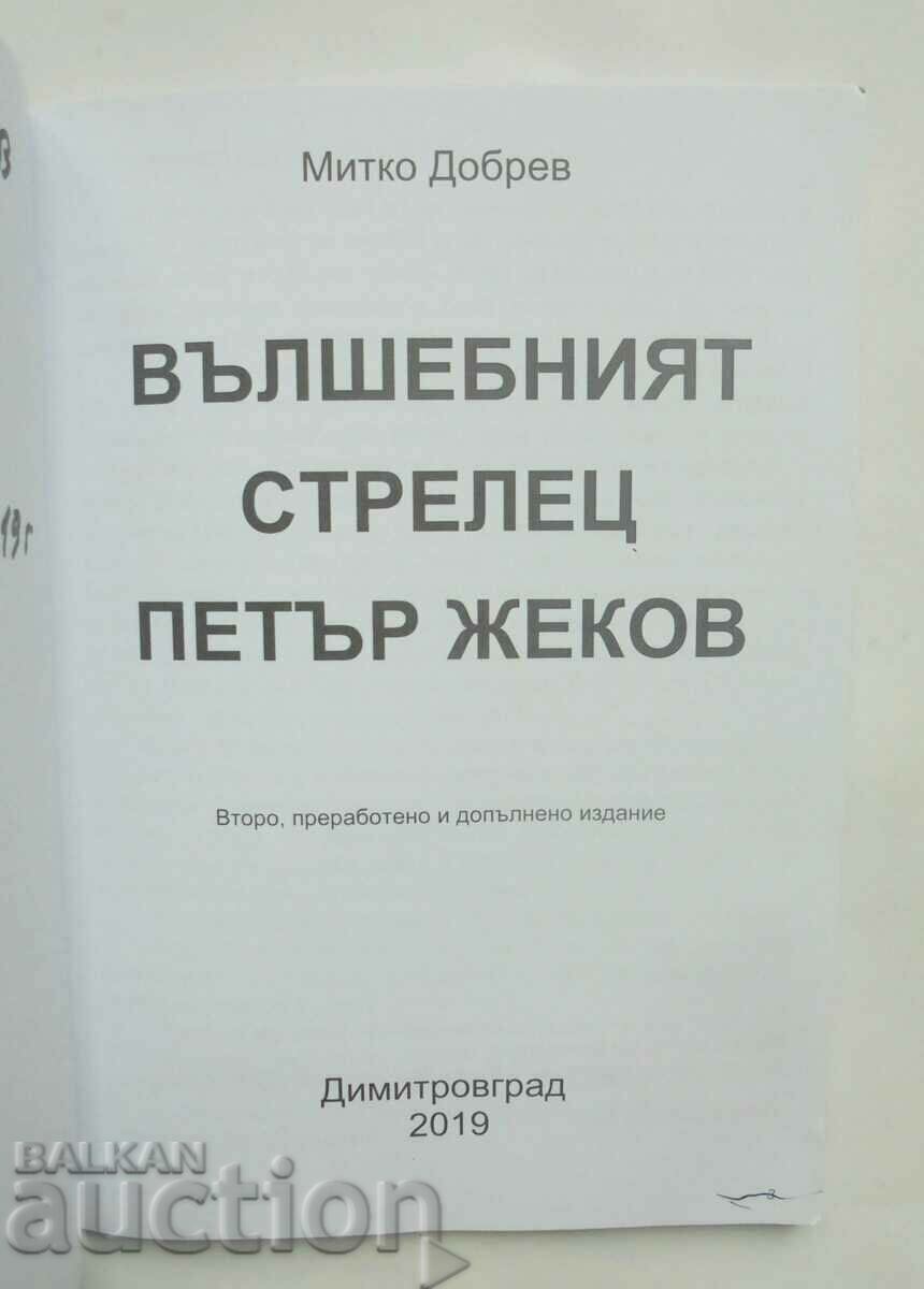 Auction The Magic Archer Petar Zhekov 2019 autograph Auction The Magic Archer Petar Zhekov 2019 autograph