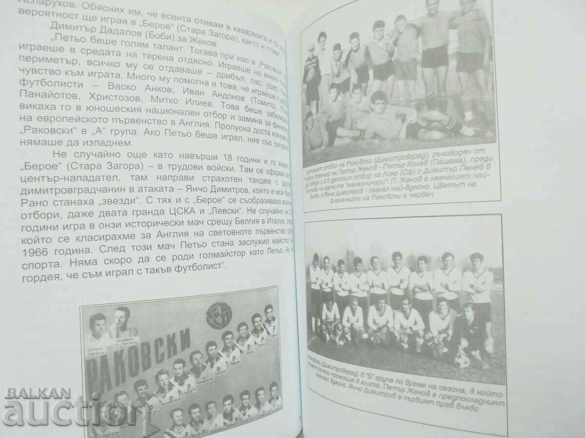 The Magic Archer Petar Zhekov 2019 autograph - 5 The Magic Archer Petar Zhekov 2019 autograph - 5