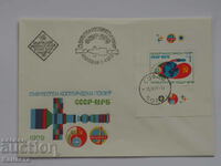 Български Първодневен пощенски плик 1979  ПП 17