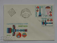 Bulgarian First Day postal envelope 1979 PP 17