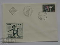 Български Първодневен пощенски плик 1978  ПП 17