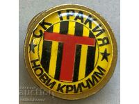 34955 България знак футболен клуб Тракия Нови Кричим