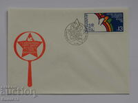 Български Първодневен пощенски плик 1978  ПП 17