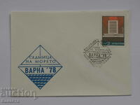 Ταχυδρομικός φάκελος Βουλγαρικής Πρώτης Ημέρας 1978 PP 17