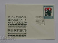 Bulgarian First Day postal envelope 1978 PP 17