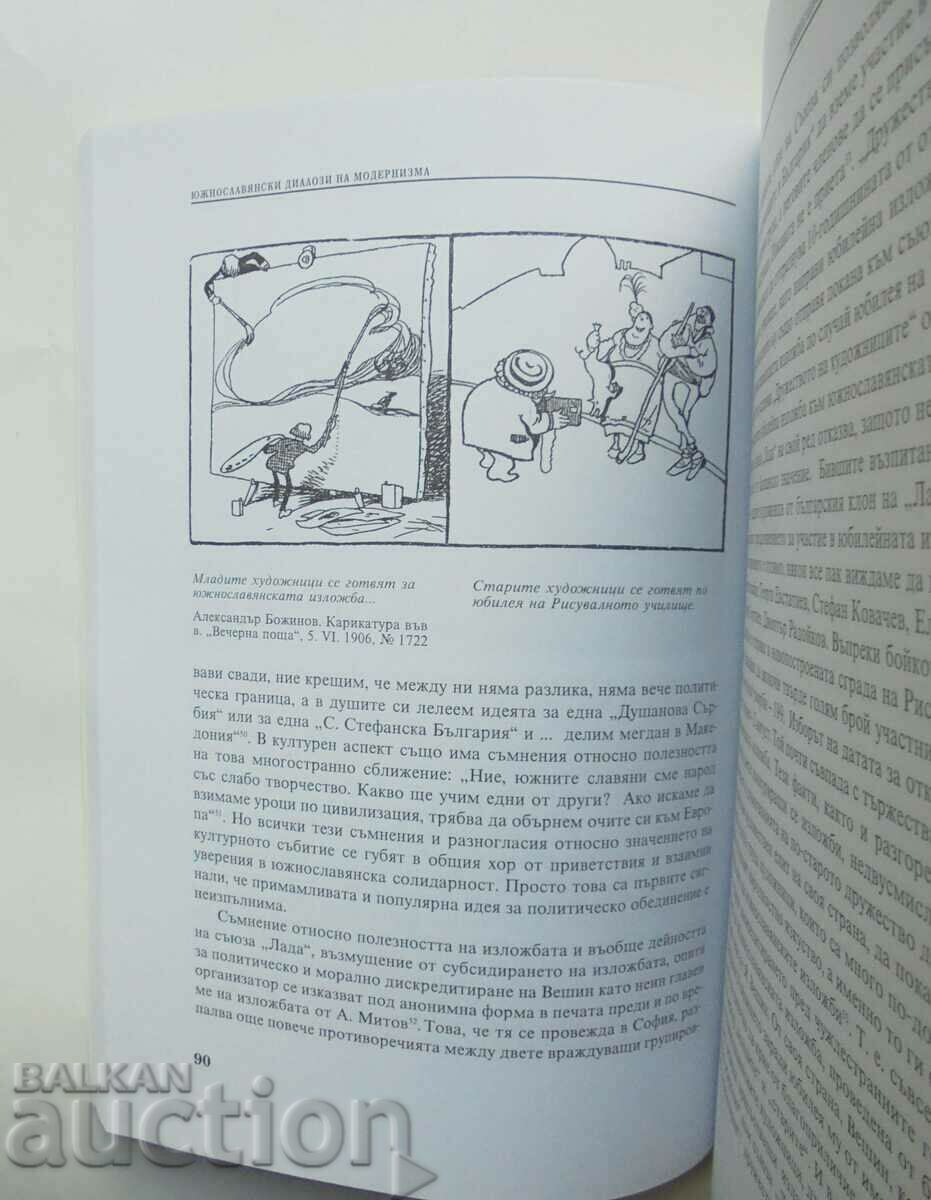 South Slavic dialogues of modernism - Milena Georgieva 2003 with price 21.00 BGN | € 10.74