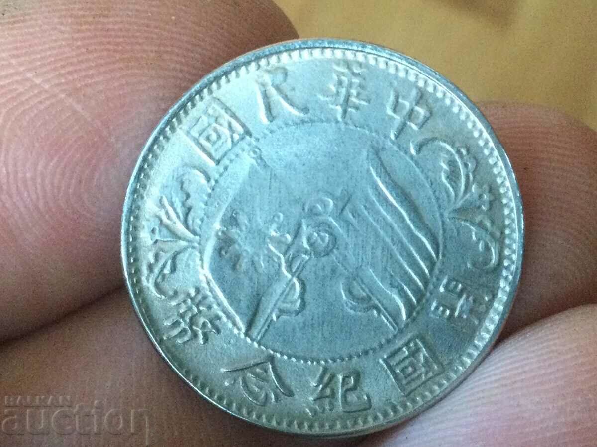 Китай 2 джиао 20 фен 1912 Република
