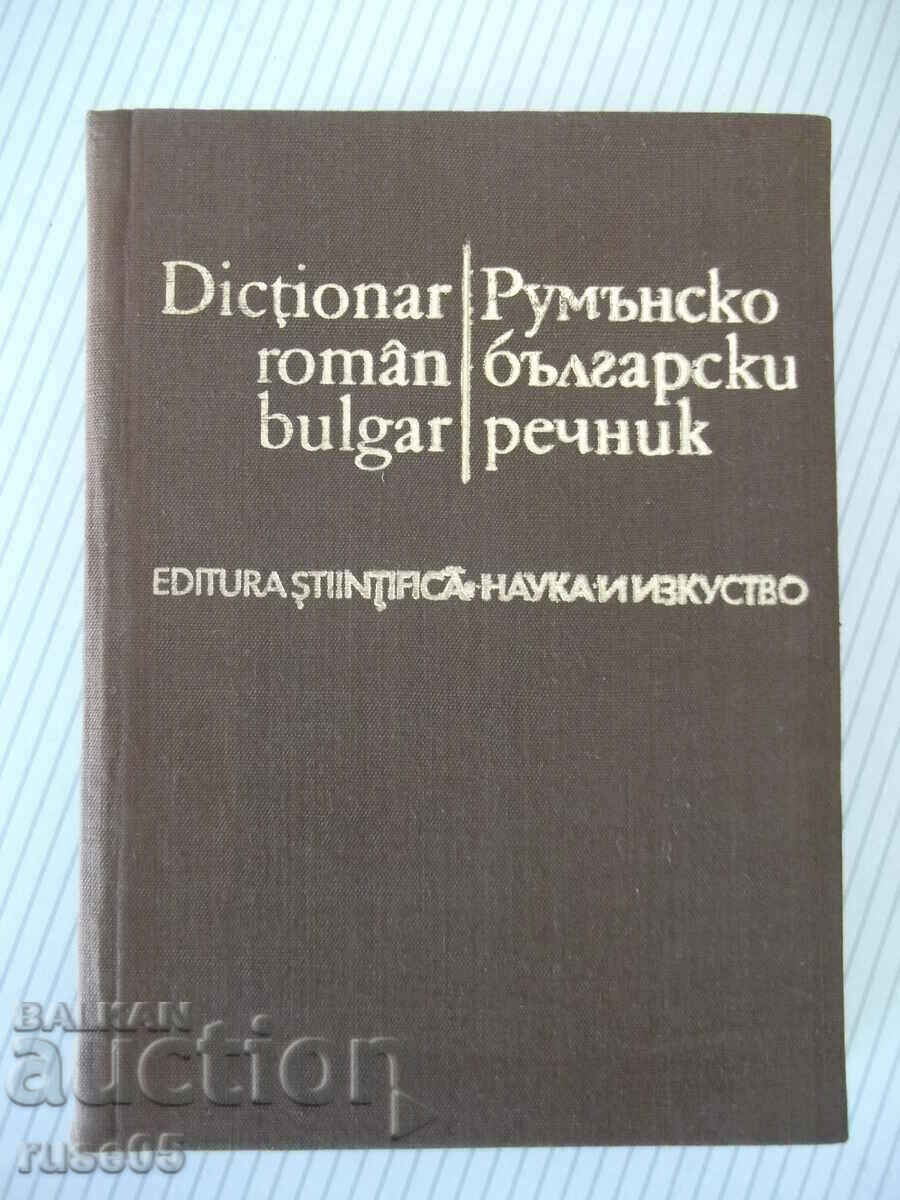 Book "Romanian-Bulgarian dictionary - S. Kanurkova" - 504 pages.