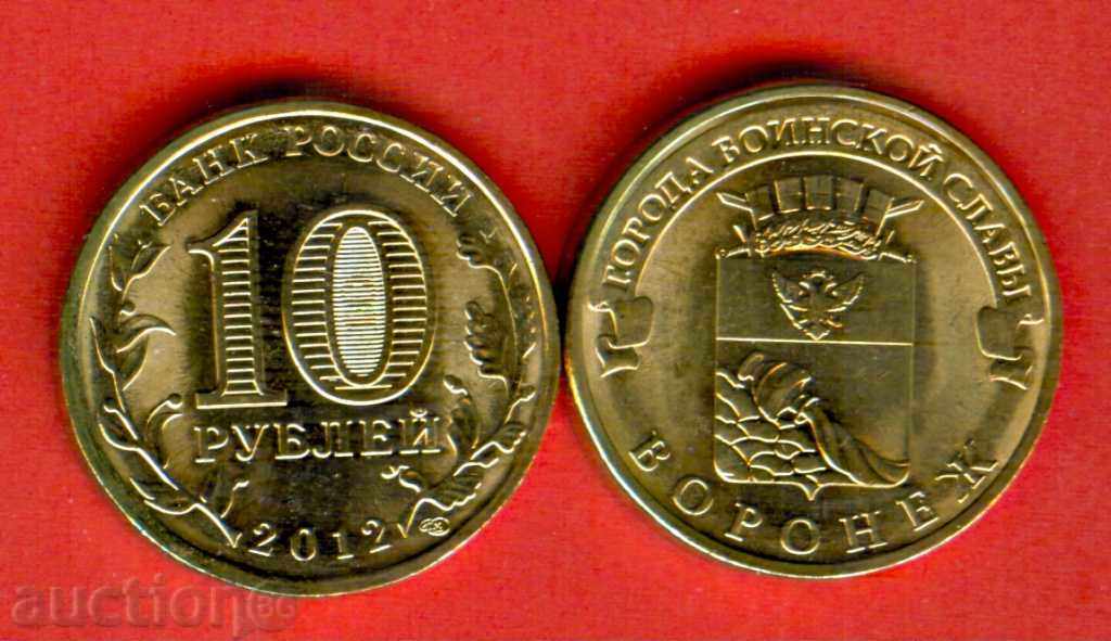 RUSIA VORONEZH - Numărul de 10 ruble - numărul 2012 NOU UNC