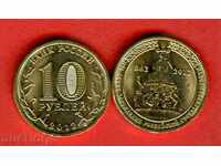 RUSSIA 1250 YEARS - 10 Rubles issue - issue 2012 NEW UNC
