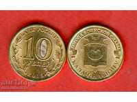 Ρωσία Καλάτς επί του Ντον - 10 Ρούβλια έκδοση 2015 ΝΕΟ UNC