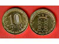 RUSSIA DMITROV - 10 Rubles issue - issue 2012 NEW UNC