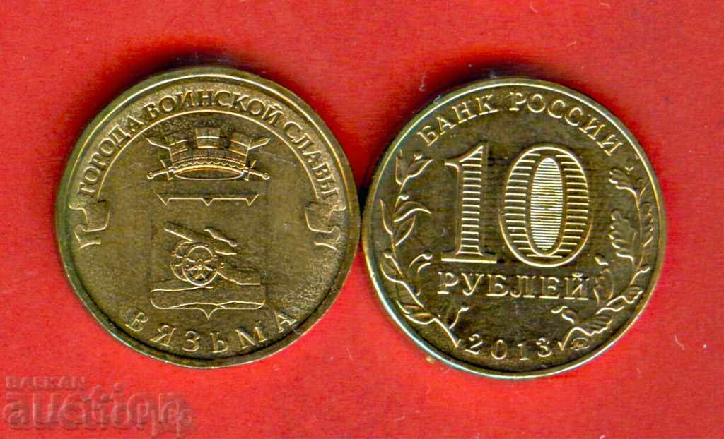 RUSIA VYAZMA - Numărul de 10 ruble - numărul 2013 NOU UNC