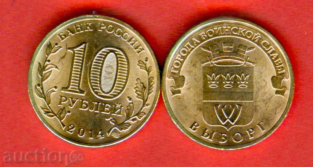 RUSIA VIBORG - Numărul de 10 ruble - numărul 2014 NOU UNC