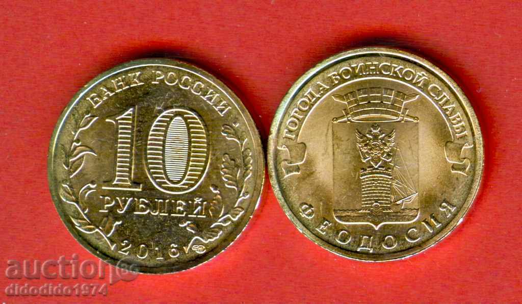 RUSSIA FEODOSIA - 10 Rubles issue 2016 NEW UNC RUSSIA FEODOSIA - 10 Rubles issue 2016 NEW UNC