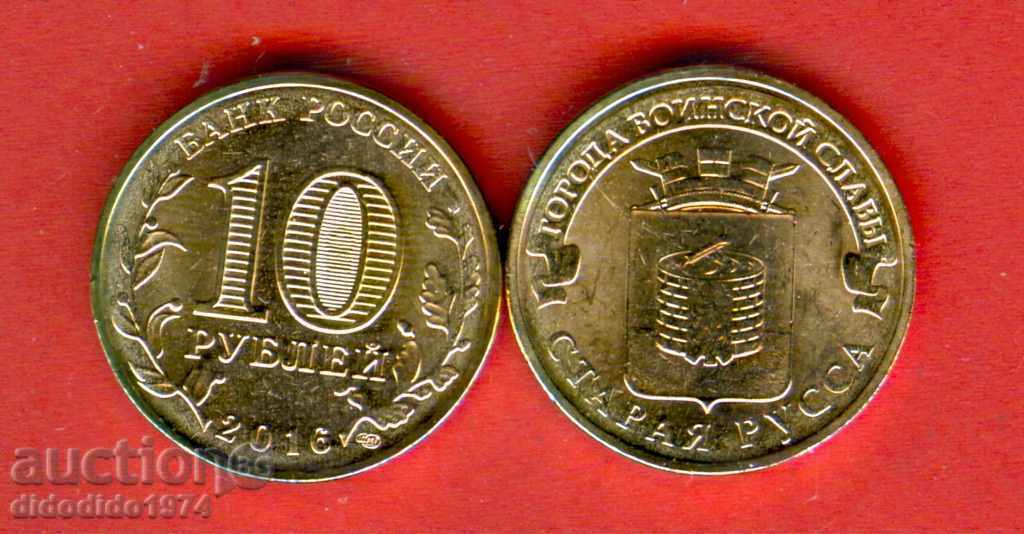 RUSIA STARAIA RUSSA - 10 Ruble emisiune 2016 NOI UNC RUSIA STARAIA RUSSA - 10 Ruble emisiune 2016 NOI UNC