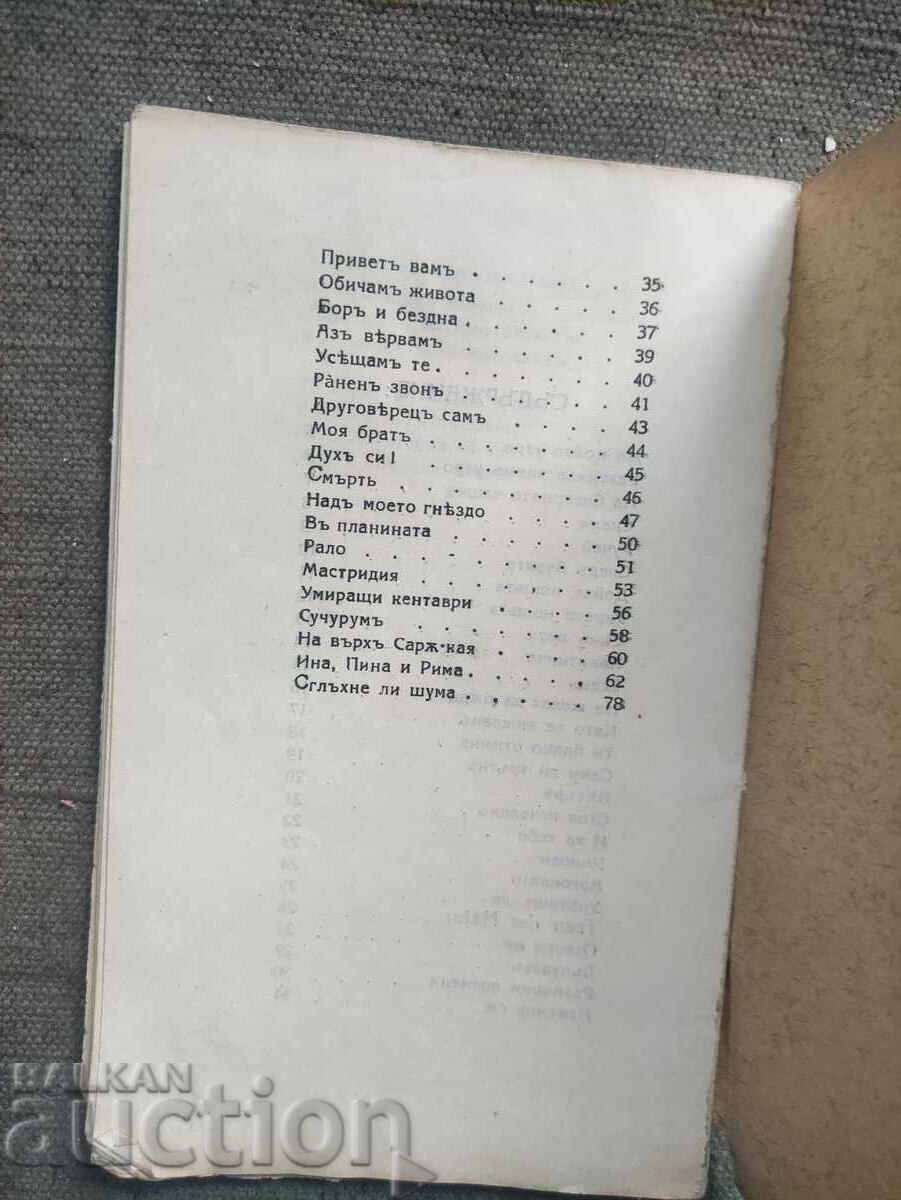 Peyo Yavorov One life - one poem Geo Pernov with price 20.00 BGN | € 10.23 Peyo Yavorov One life - one poem Geo Pernov with price 20.00 BGN | € 10.23