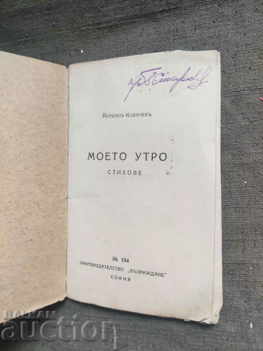 Auction Peyo Yavorov One life - one poem Geo Pernov Auction Peyo Yavorov One life - one poem Geo Pernov