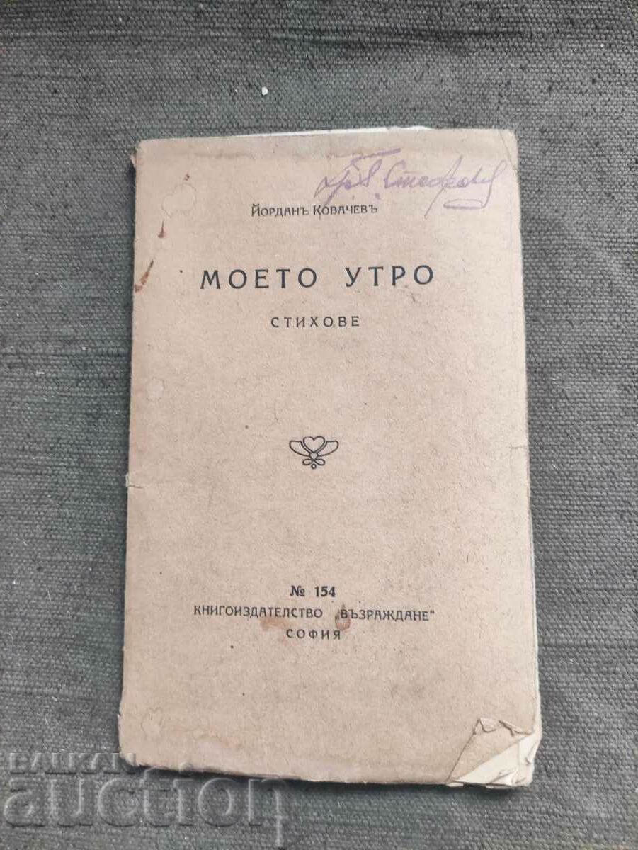 Peyo Yavorov One life - one poem Geo Pernov