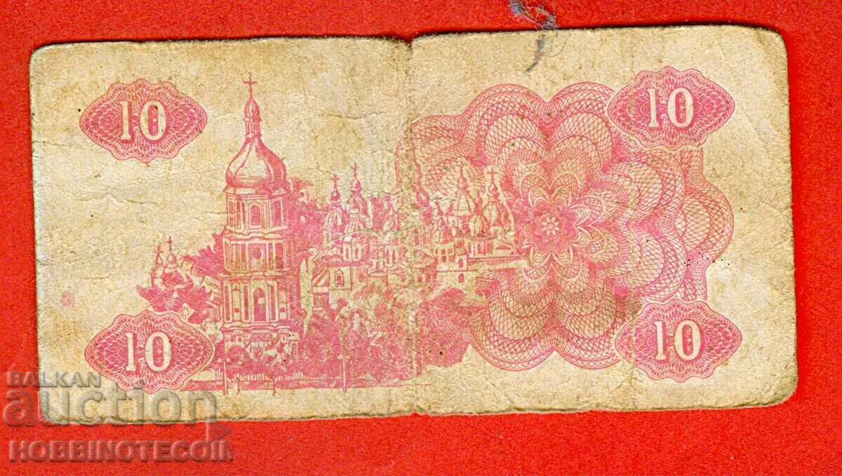 UKRAINE UKRAINE 10 Karbovantsi issue 1991 with price 0.99 BGN | € 0.51 UKRAINE UKRAINE 10 Karbovantsi issue 1991 with price 0.99 BGN | € 0.51