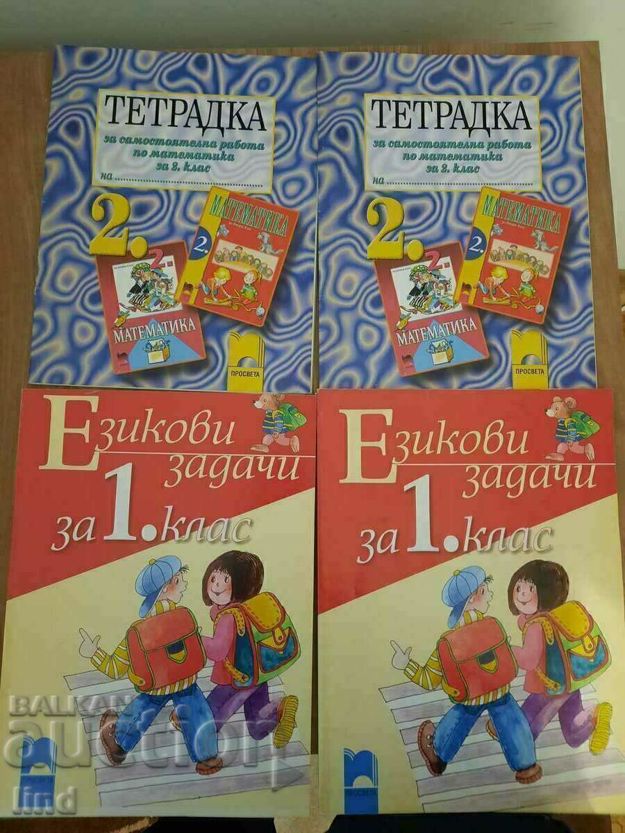Учебни помагала за 1 и 2 клас