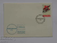 Bulgarian First Day postal envelope 1977 PP 17