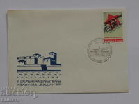 Bulgarian First Day postal envelope 1977 PP 17