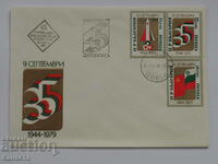 Ταχυδρομικός φάκελος Βουλγαρικής Πρώτης Ημέρας 1979 PP 17