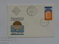 Plic poștal bulgar pentru prima zi 1979 PP 17