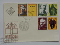 Български Първодневен пощенски плик 1979  ПП 17