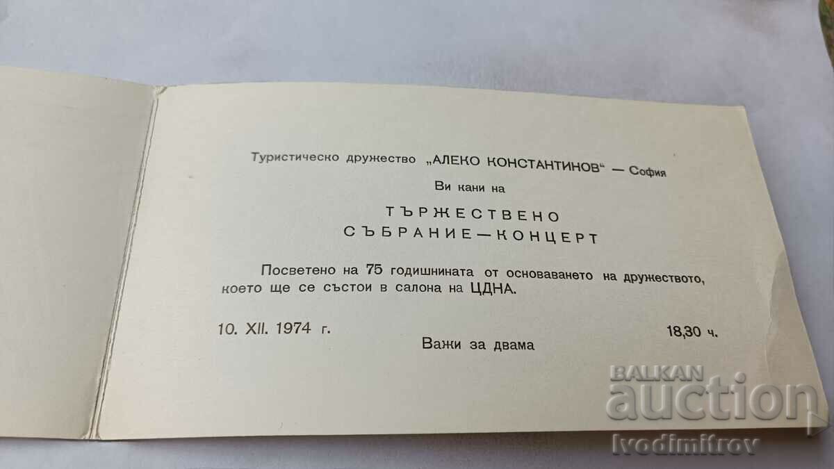Invitation to 75 years of Tourism Mr. Aleko Konstantinov 1974 with price 1.85 BGN | € 0.95 Invitation to 75 years of Tourism Mr. Aleko Konstantinov 1974 with price 1.85 BGN | € 0.95