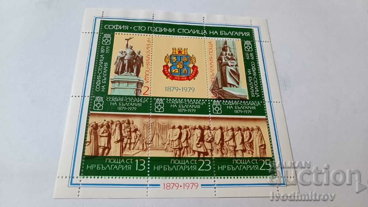 Пощенски блок София 100 години столица 1879 1979 1979