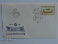 Ταχυδρομικός φάκελος Βουλγαρικής Πρώτης Ημέρας 1968 PP 18