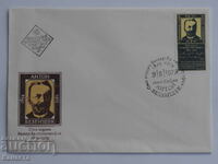 Ταχυδρομικός φάκελος Βουλγαρικής Πρώτης Ημέρας 1979 PP 18