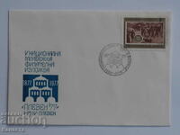 Bulgarian First Day Postal Envelope 1977 PP 18
