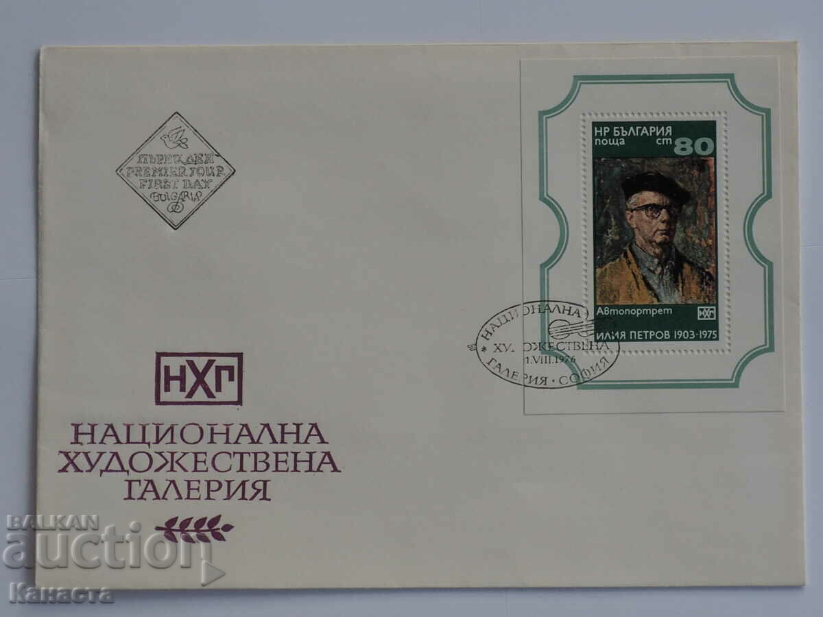 Bulgarian First Day postal envelope 1976 PP 18