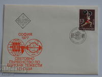 Plic poștal pentru prima zi bulgară 1977 PP 18