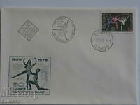 Bulgarian First Day postal envelope 1978 PP 18
