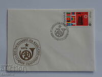 Български Първодневен пощенски плик 1979  ПП 18
