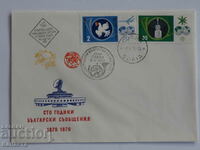 Bulgarian First Day postal envelope 1979 PP 18