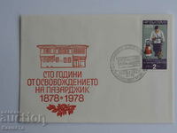 Първодневен пощенски плик 1978 100 освобождение  ПП 19