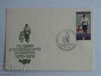 Първодневен пощенски плик 1978 100 освобождение  ПП 19