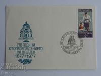 Ταχυδρομικός φάκελος πρώτης ημέρας 1977 100 απελευθέρωση PP 19