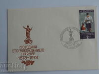 Ταχυδρομικός φάκελος πρώτης ημέρας 1978 100 απελευθέρωση PP 19
