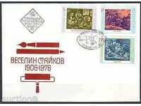 FDC. 2619-21 B. Satykov