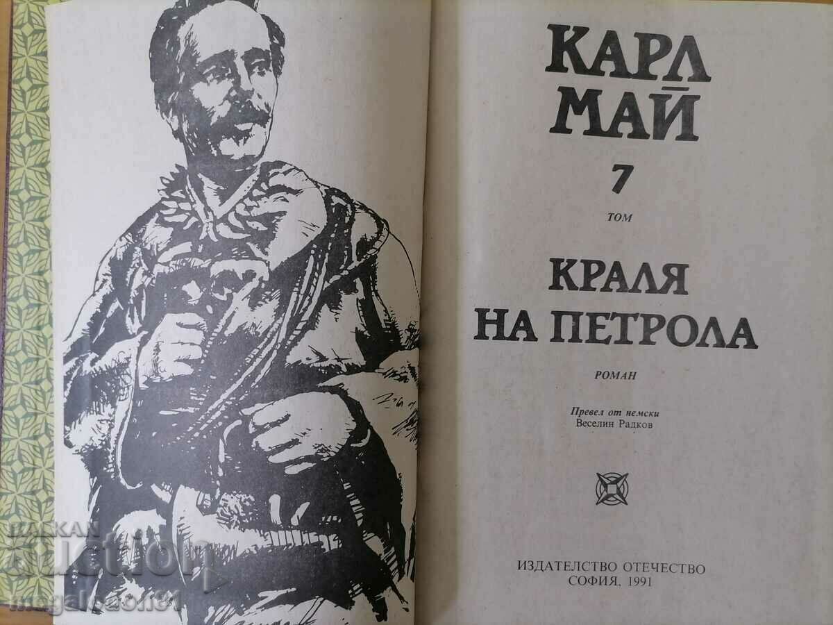 The King of Oil - Karl May, Volume 7 with price 4.00 BGN | € 2.05 The King of Oil - Karl May, Volume 7 with price 4.00 BGN | € 2.05