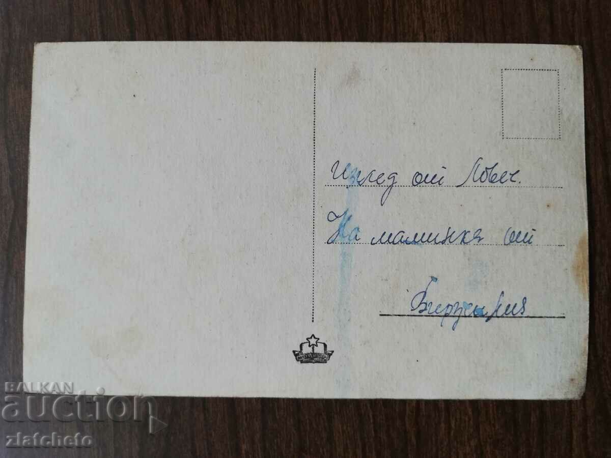 Auction Postal card Bulgaria - Lovech Auction Postal card Bulgaria - Lovech