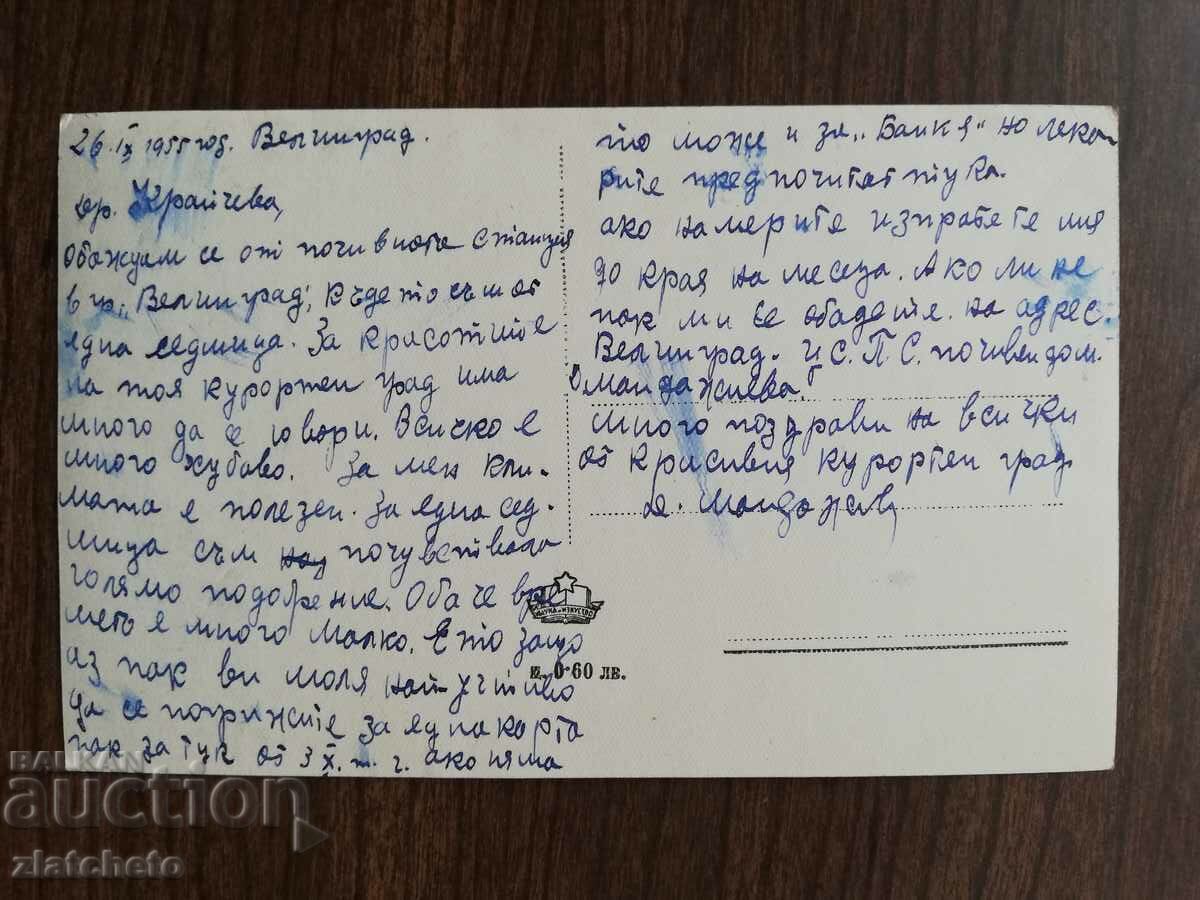 Auction Postal card Bulgaria - Velingrad Auction Postal card Bulgaria - Velingrad