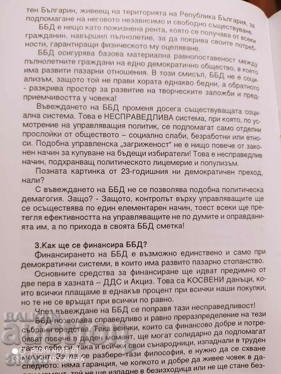 Delivery of Unconditional Basic Income for Bulgarians - K Delivery of Unconditional Basic Income for Bulgarians - K