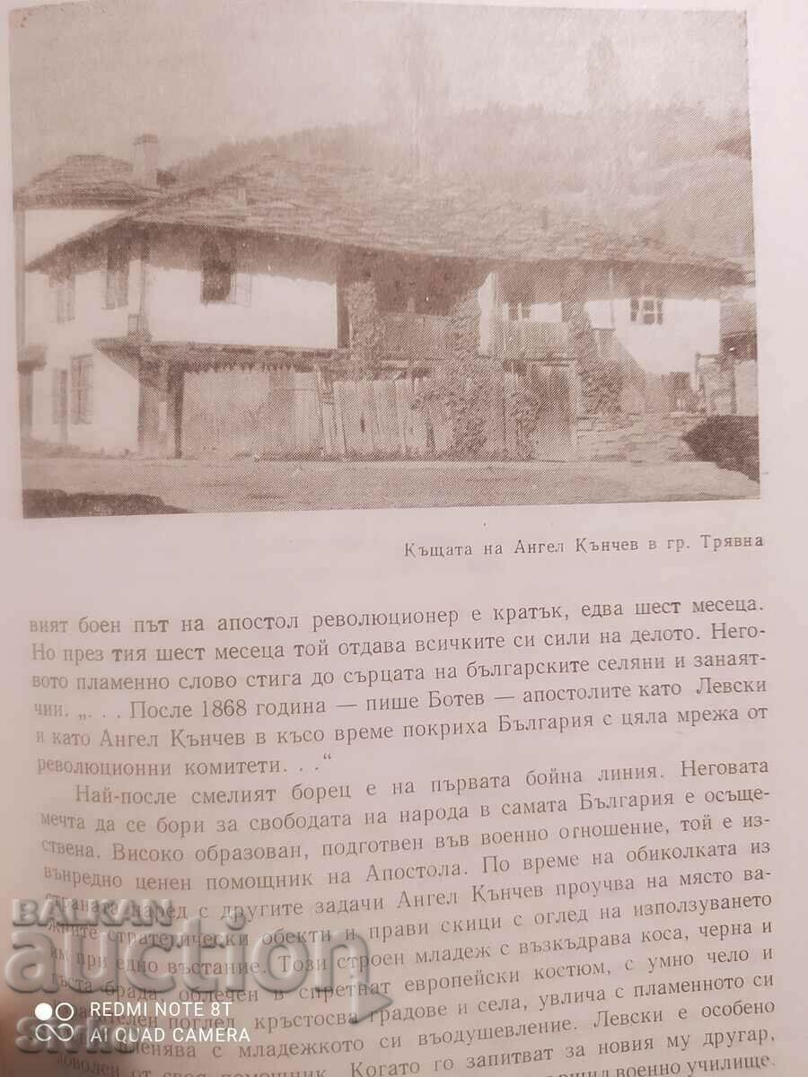 Delivery of Notable Bulgarians 1396 - 1878, many photos and illustrations - K Delivery of Notable Bulgarians 1396 - 1878, many photos and illustrations - K